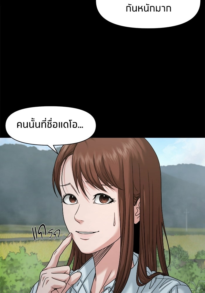 หมู่บ้านเร้นลับ - หน้า 99