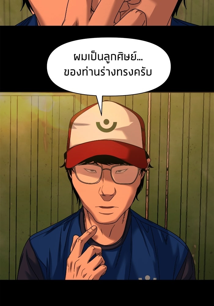 หมู่บ้านเร้นลับ - หน้า 105