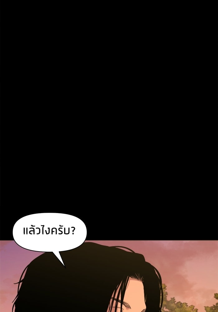 หมู่บ้านเร้นลับ - หน้า 106
