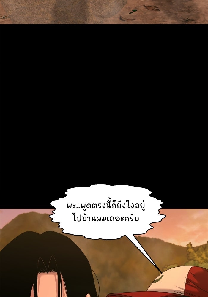 หมู่บ้านเร้นลับ - หน้า 114