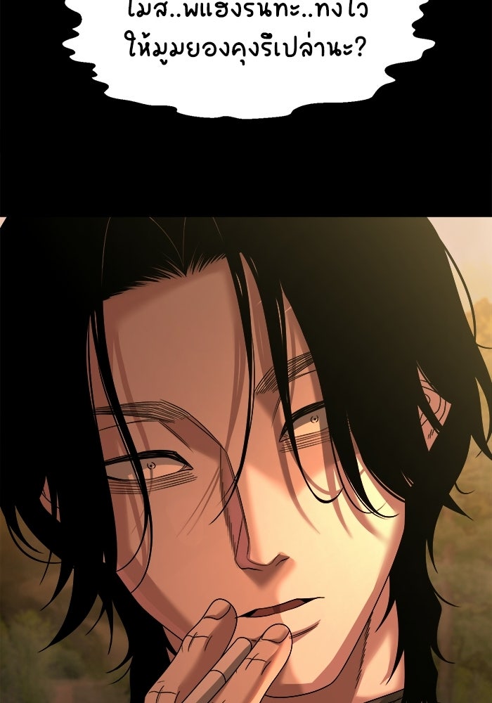หมู่บ้านเร้นลับ - หน้า 117