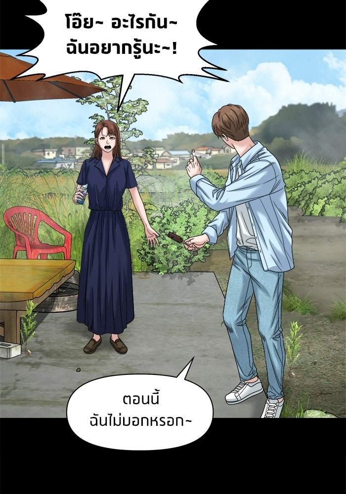 หมู่บ้านเร้นลับ - หน้า 39