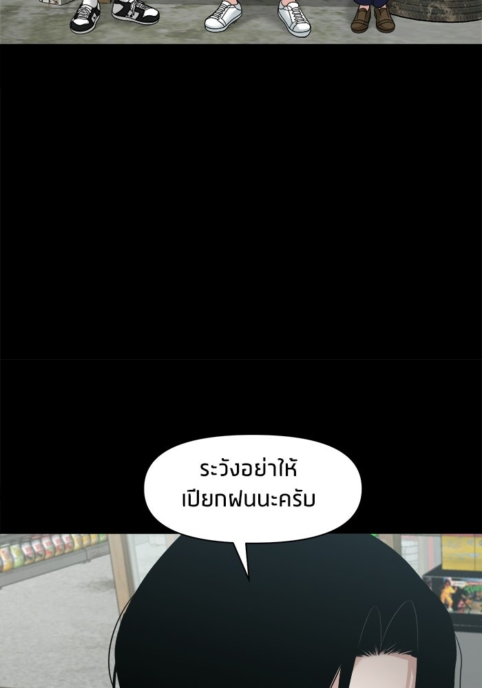 หมู่บ้านเร้นลับ - หน้า 72