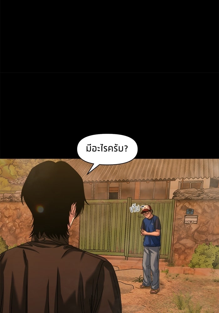 หมู่บ้านเร้นลับ - หน้า 87