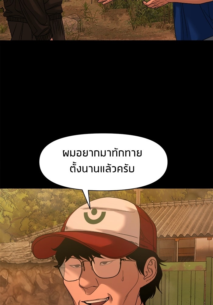 หมู่บ้านเร้นลับ - หน้า 98