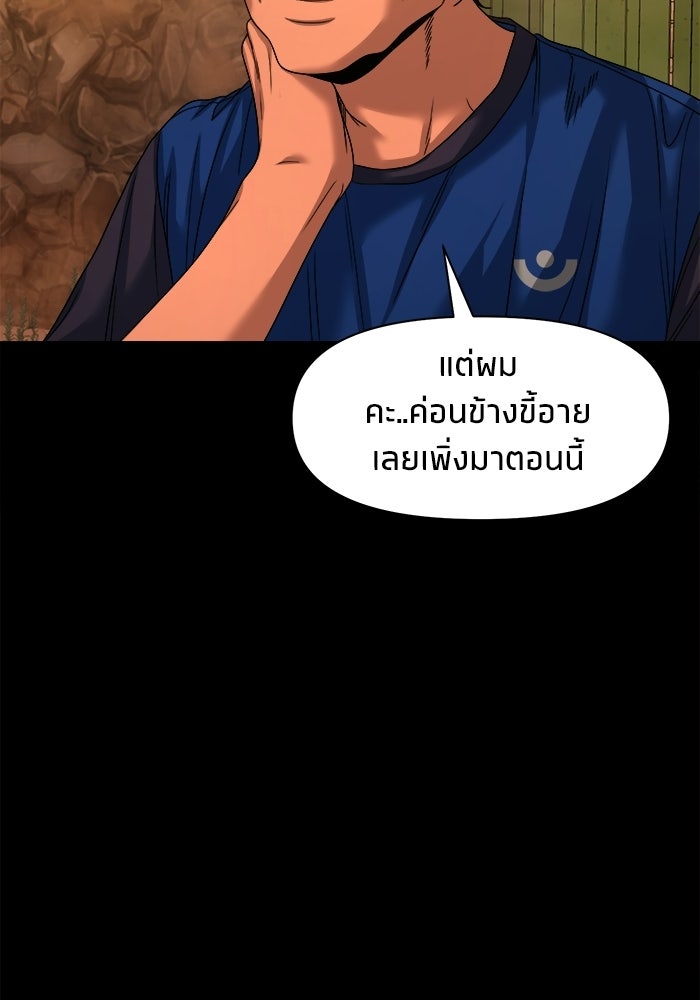 หมู่บ้านเร้นลับ - หน้า 99