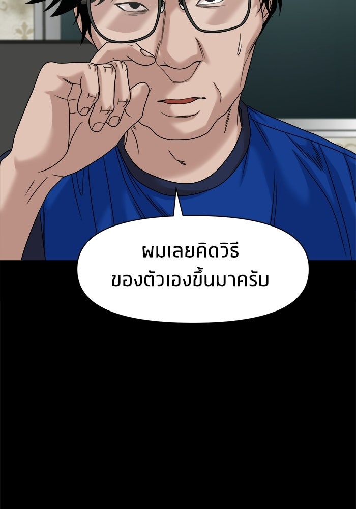หมู่บ้านเร้นลับ - หน้า 100