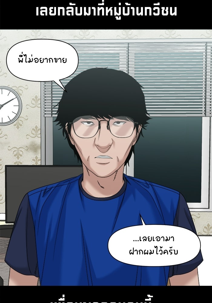 หมู่บ้านเร้นลับ - หน้า 106