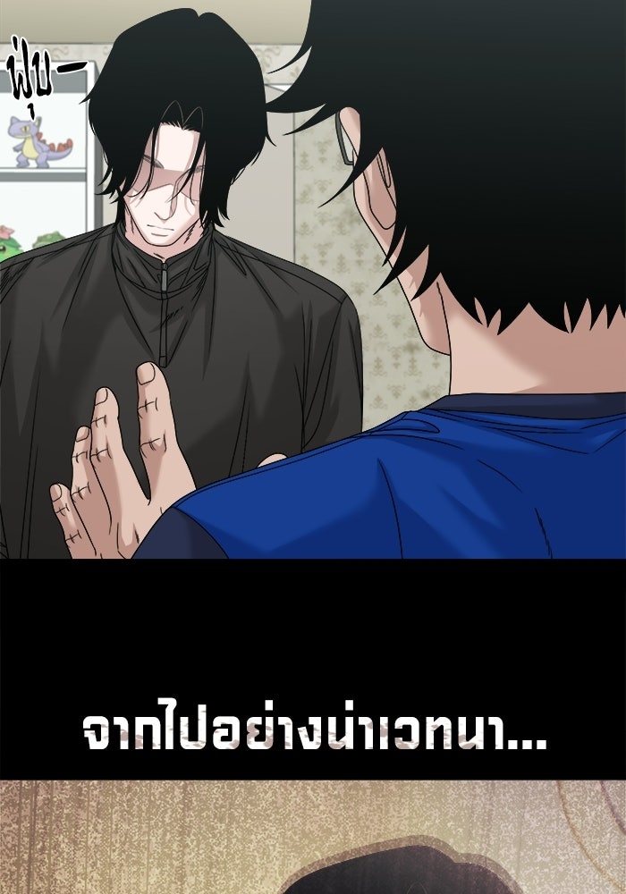 หมู่บ้านเร้นลับ - หน้า 108