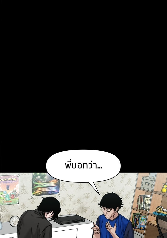 หมู่บ้านเร้นลับ - หน้า 110