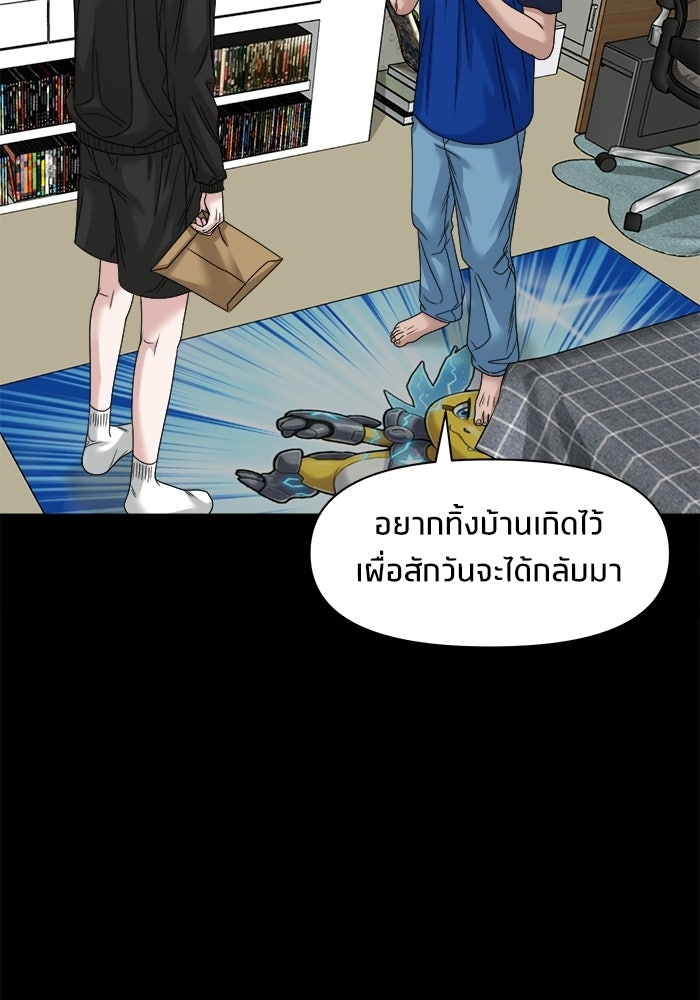 หมู่บ้านเร้นลับ - หน้า 111