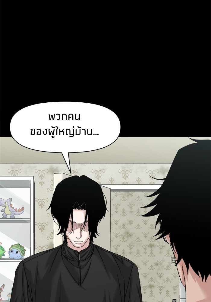 หมู่บ้านเร้นลับ - หน้า 112