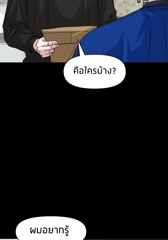 หมู่บ้านเร้นลับ - หน้า 113