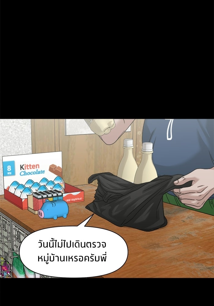 หมู่บ้านเร้นลับ - หน้า 117