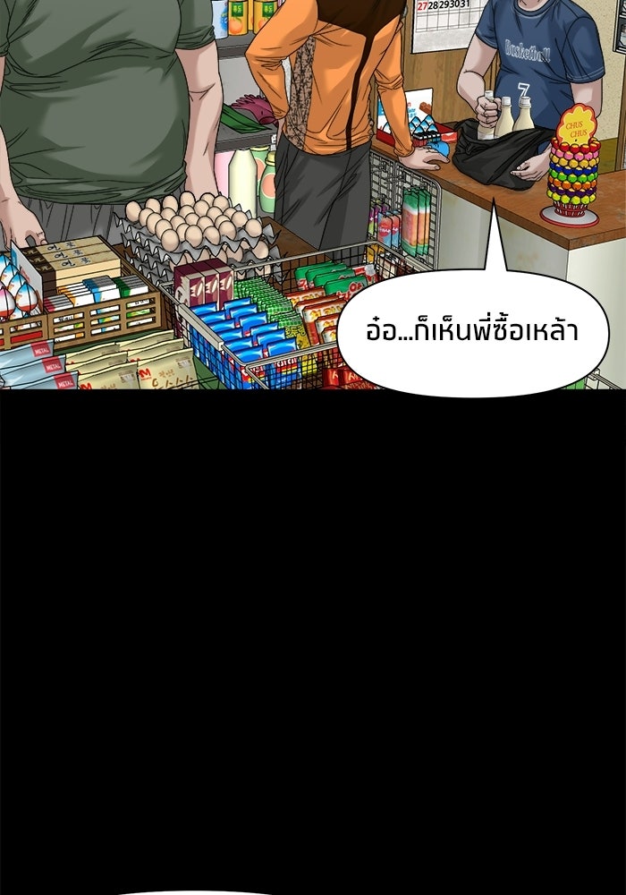 หมู่บ้านเร้นลับ - หน้า 119
