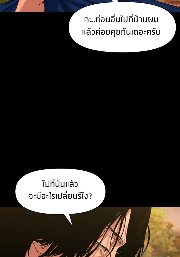 หมู่บ้านเร้นลับ - หน้า 12