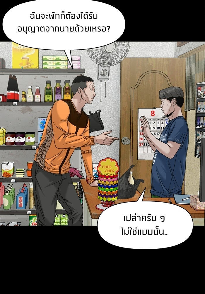 หมู่บ้านเร้นลับ - หน้า 120