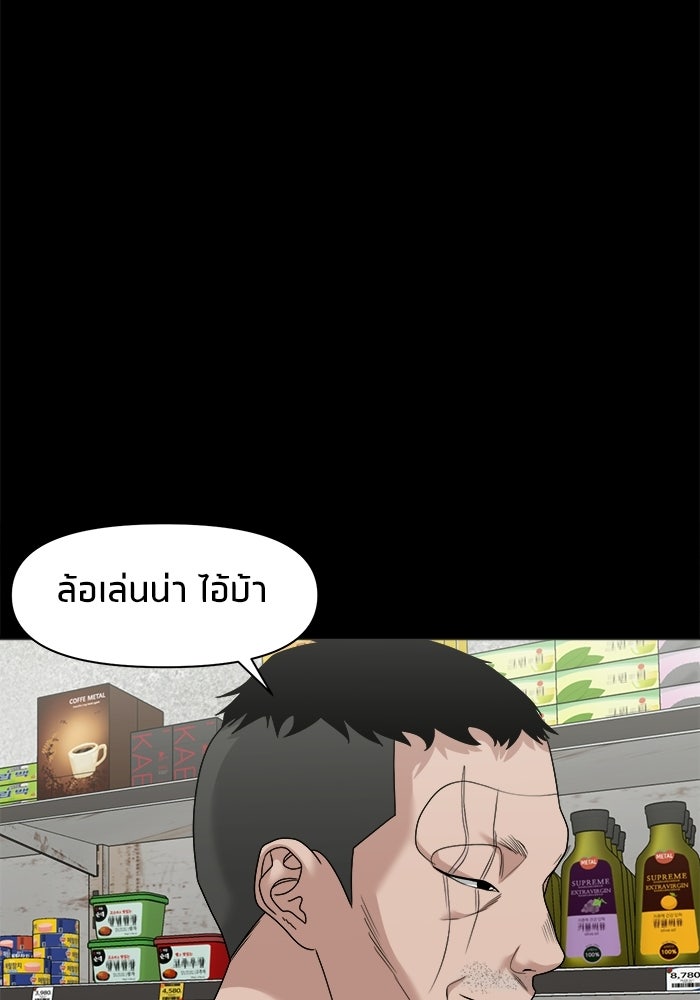 หมู่บ้านเร้นลับ - หน้า 121