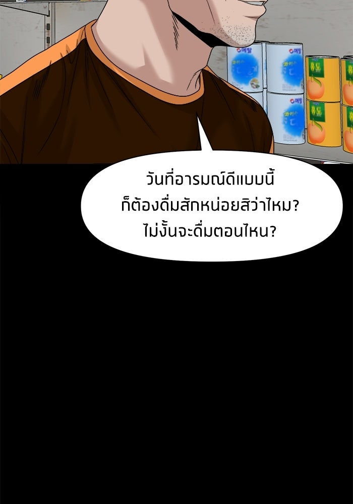 หมู่บ้านเร้นลับ - หน้า 122