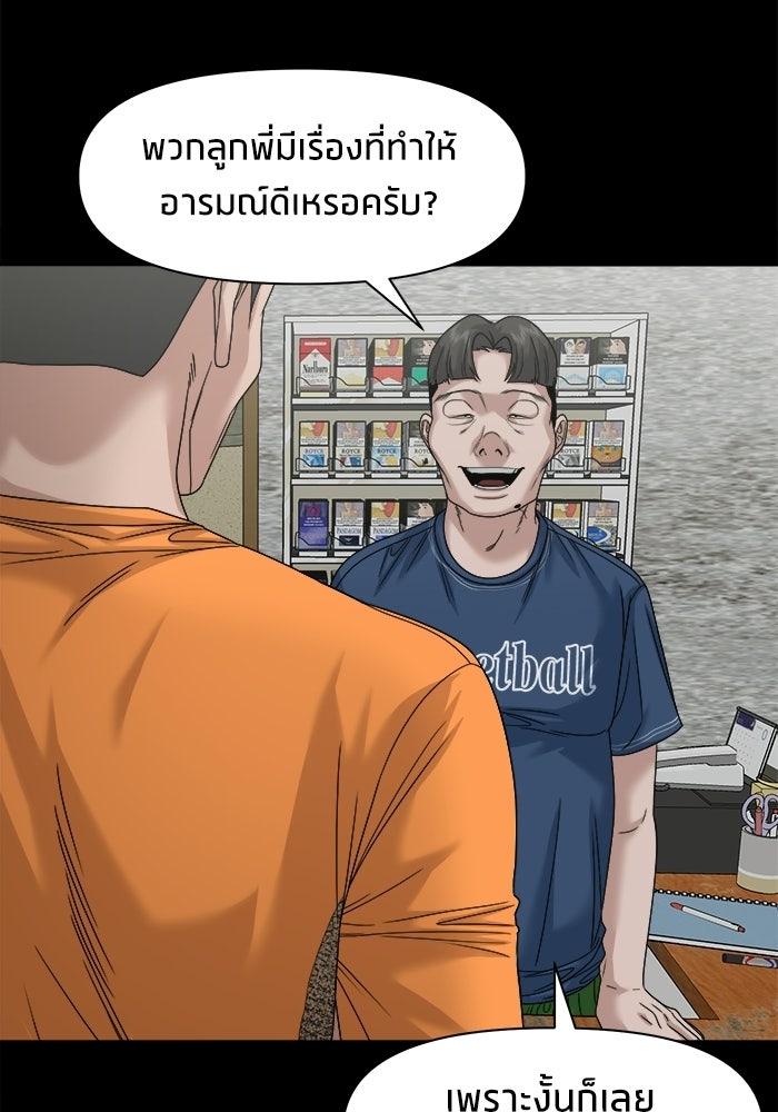 หมู่บ้านเร้นลับ - หน้า 123
