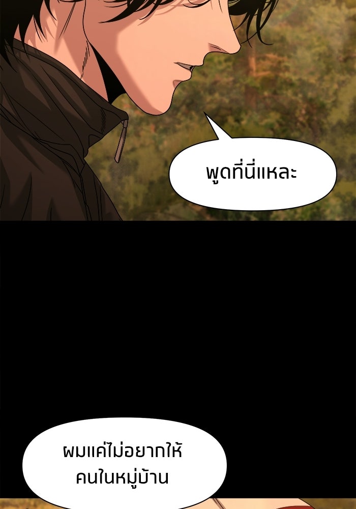 หมู่บ้านเร้นลับ - หน้า 13