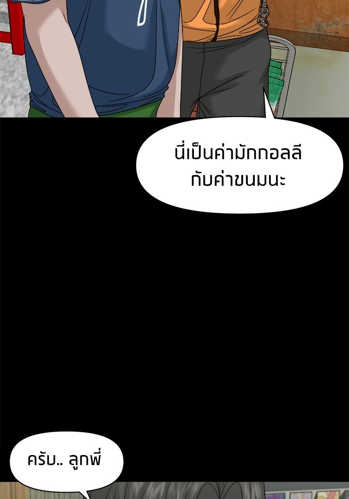 หมู่บ้านเร้นลับ - หน้า 131