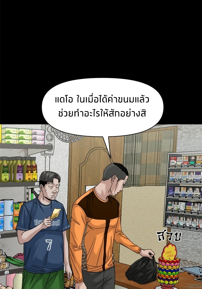 หมู่บ้านเร้นลับ - หน้า 133