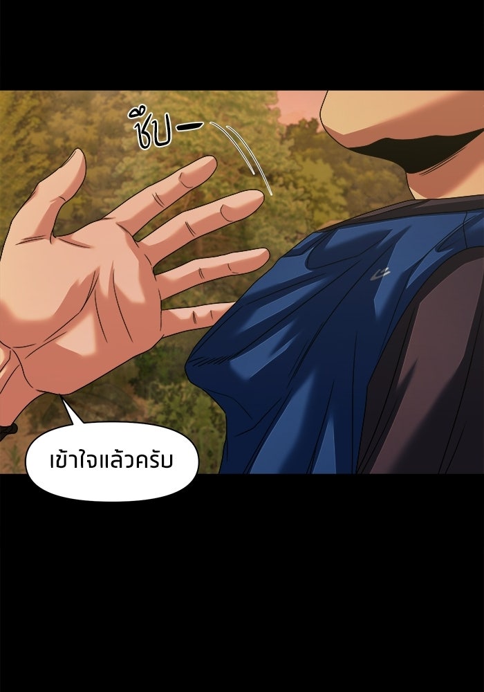 หมู่บ้านเร้นลับ - หน้า 18