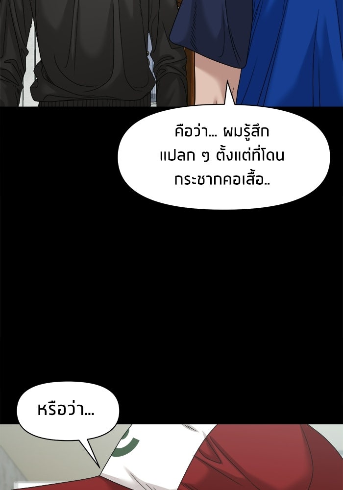 หมู่บ้านเร้นลับ - หน้า 30
