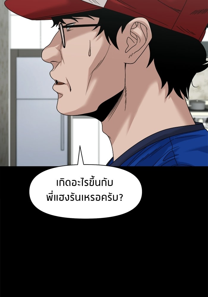 หมู่บ้านเร้นลับ - หน้า 31