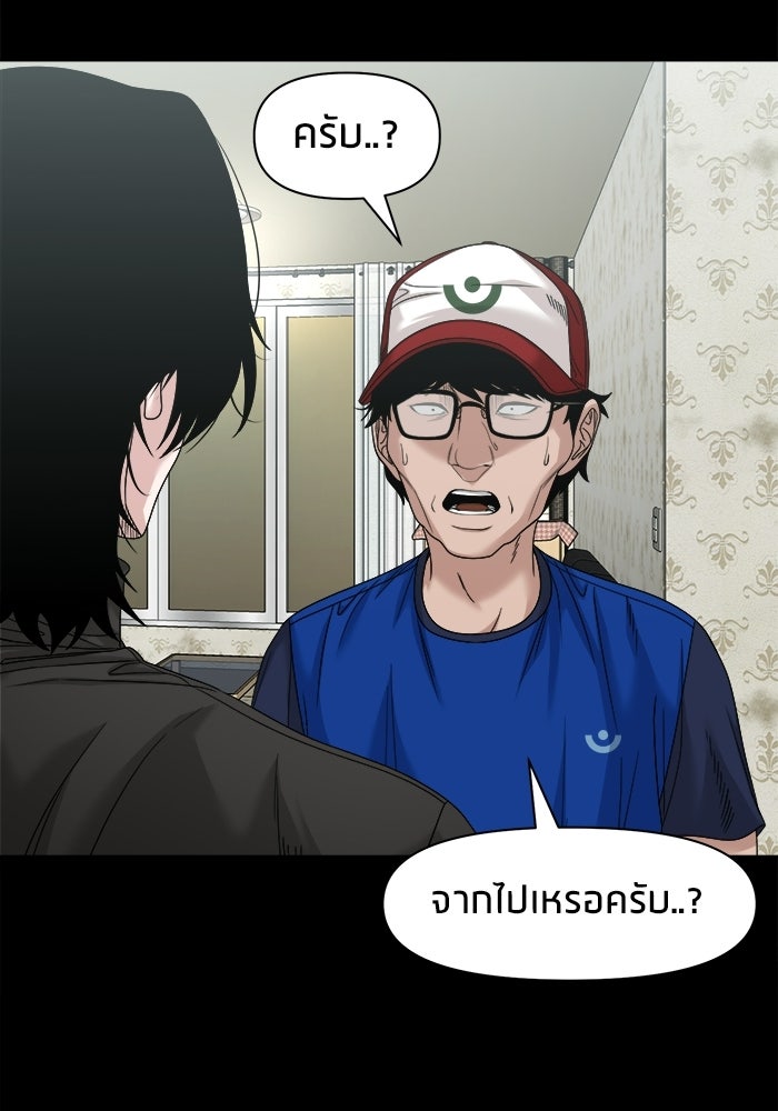 หมู่บ้านเร้นลับ - หน้า 34