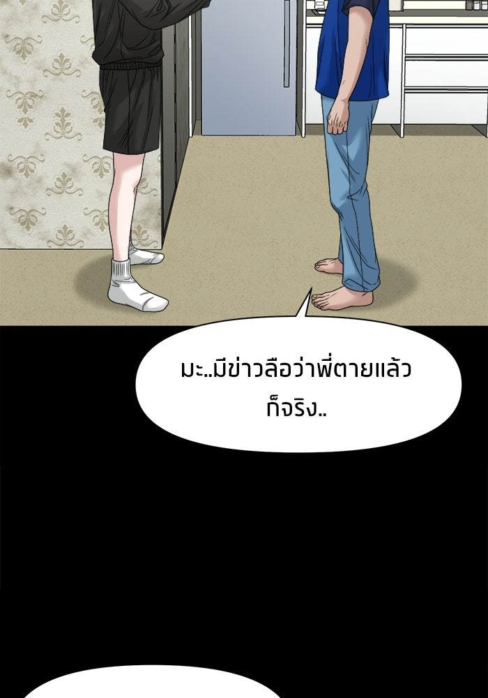 หมู่บ้านเร้นลับ - หน้า 37