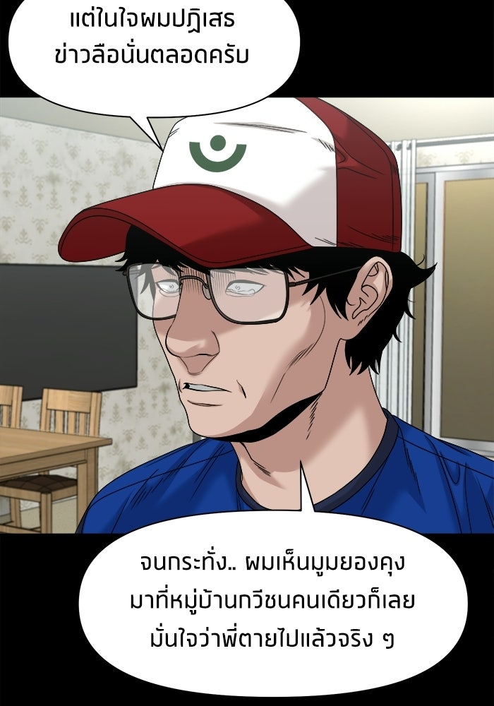 หมู่บ้านเร้นลับ - หน้า 38