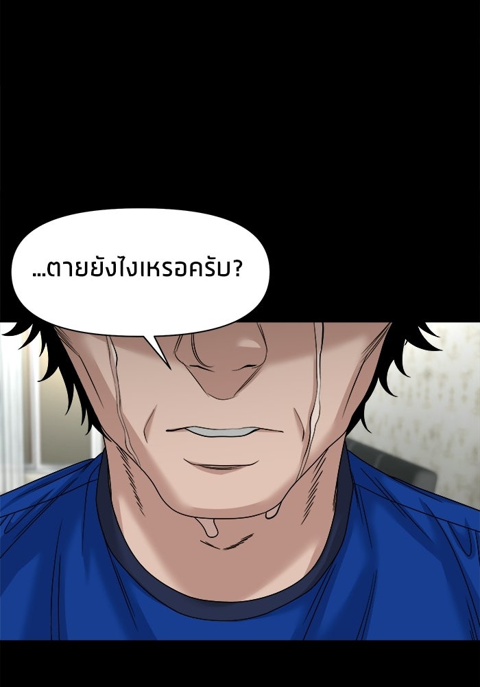 หมู่บ้านเร้นลับ - หน้า 39
