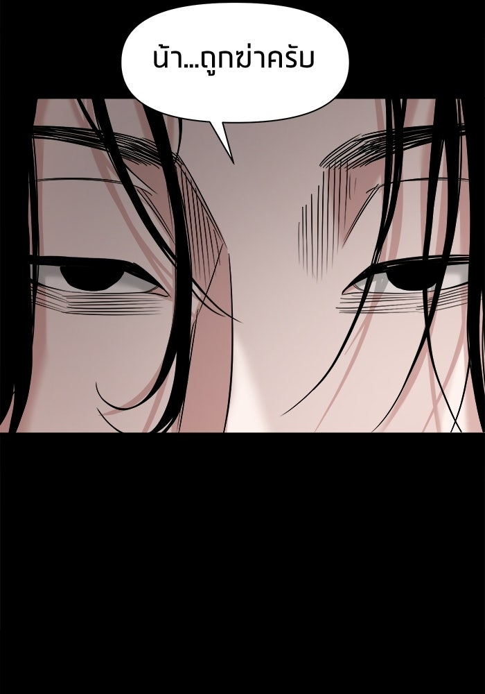 หมู่บ้านเร้นลับ - หน้า 40