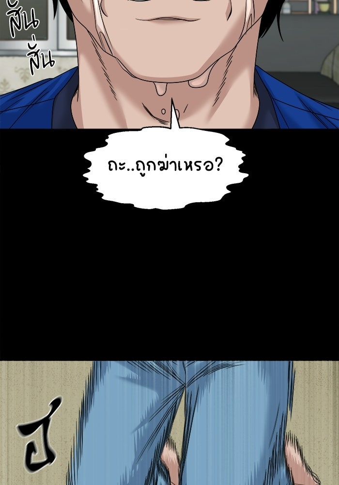 หมู่บ้านเร้นลับ - หน้า 42