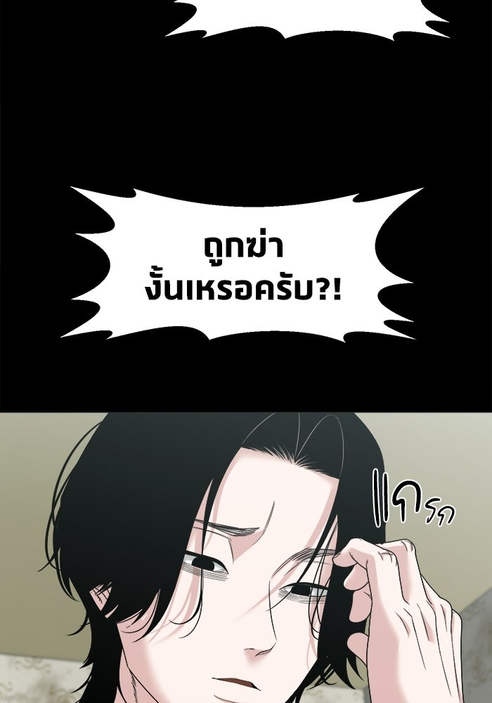 หมู่บ้านเร้นลับ - หน้า 45