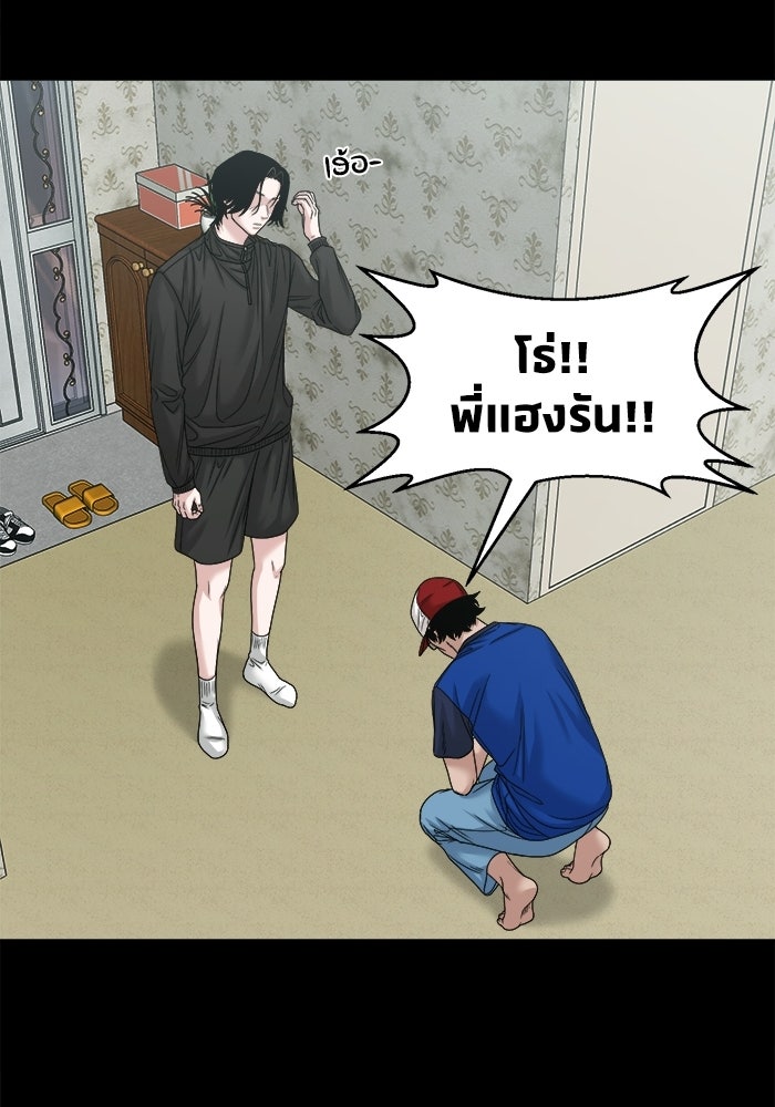 หมู่บ้านเร้นลับ - หน้า 47