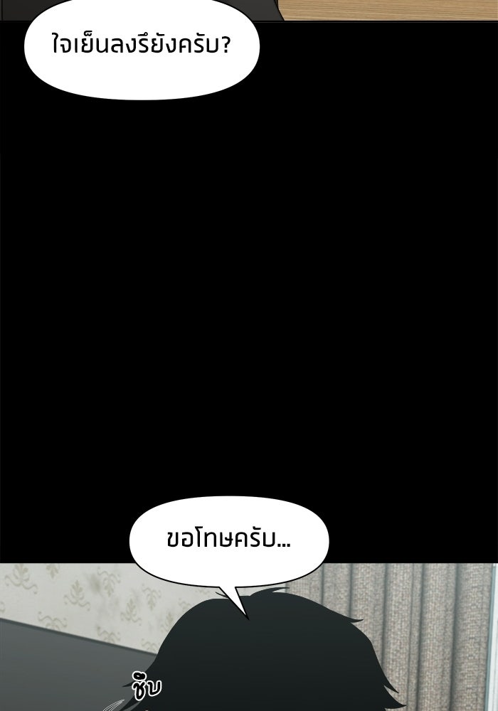 หมู่บ้านเร้นลับ - หน้า 51