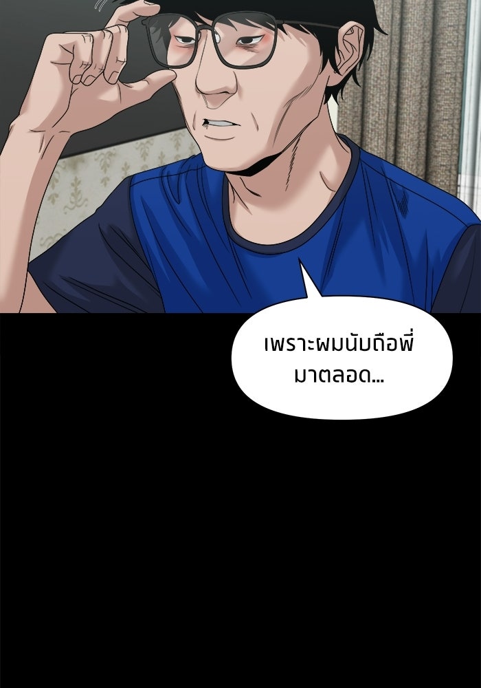 หมู่บ้านเร้นลับ - หน้า 52