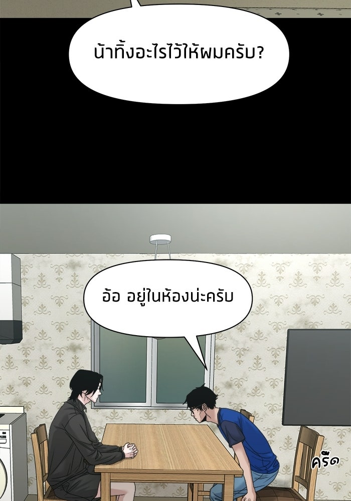 หมู่บ้านเร้นลับ - หน้า 54