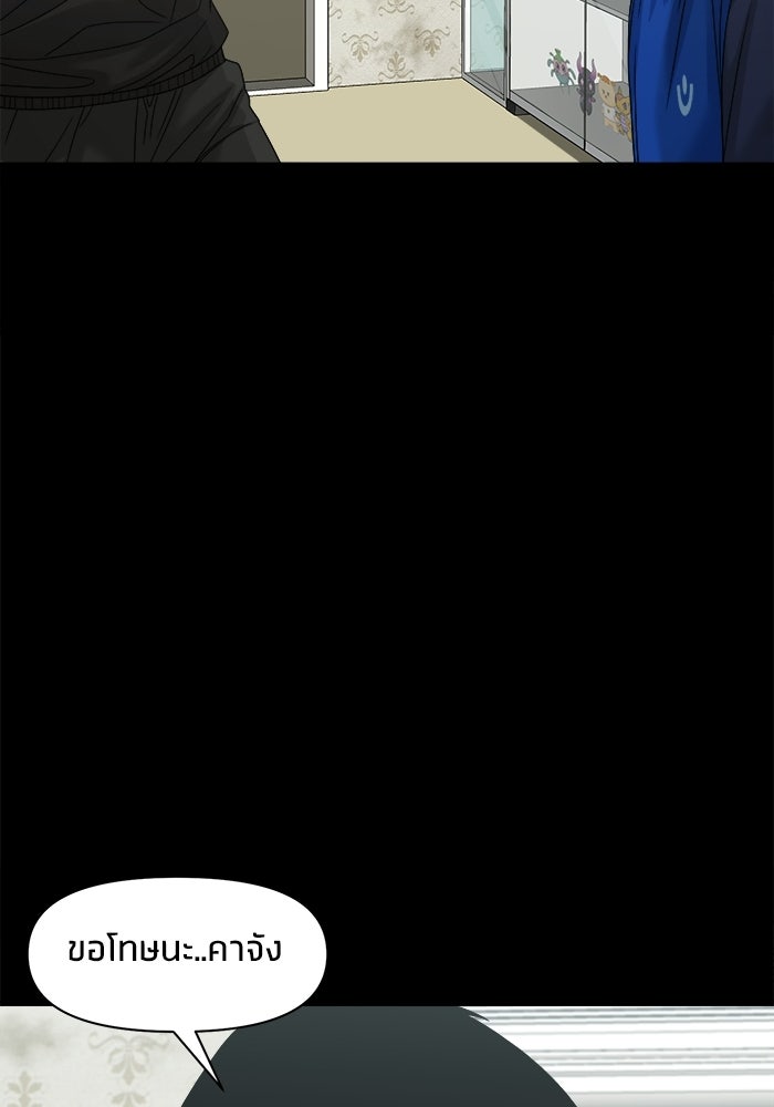 หมู่บ้านเร้นลับ - หน้า 69