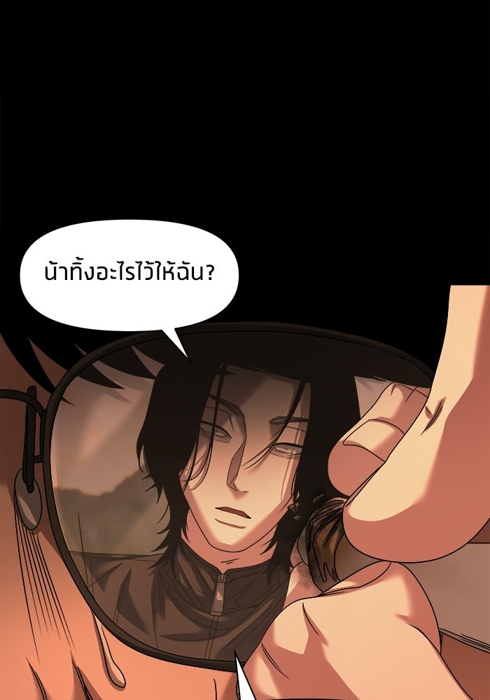 หมู่บ้านเร้นลับ - หน้า 7