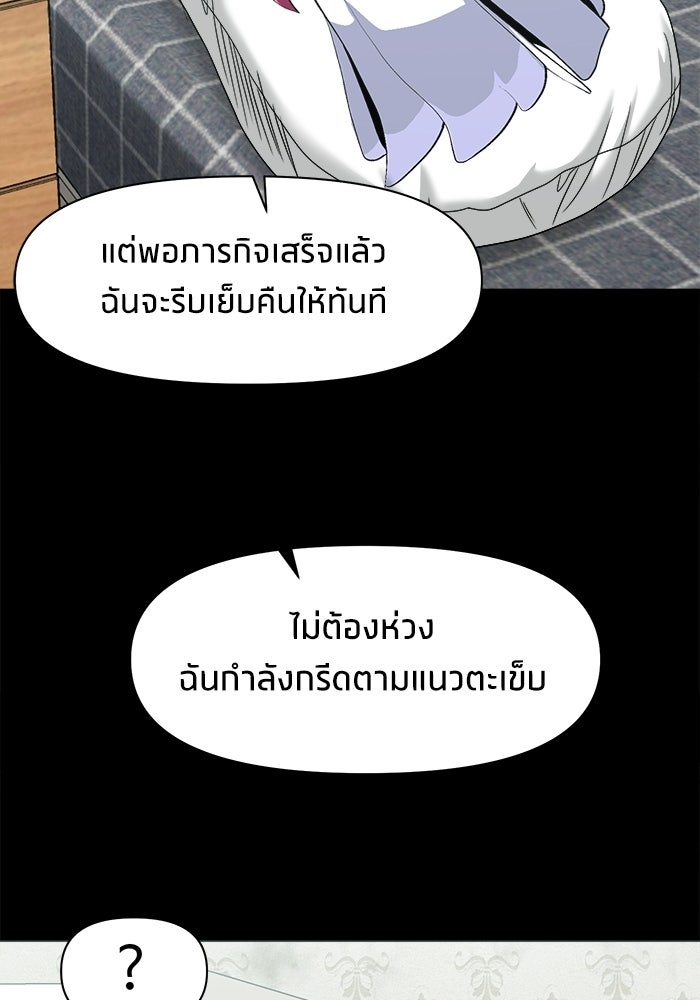 หมู่บ้านเร้นลับ - หน้า 71