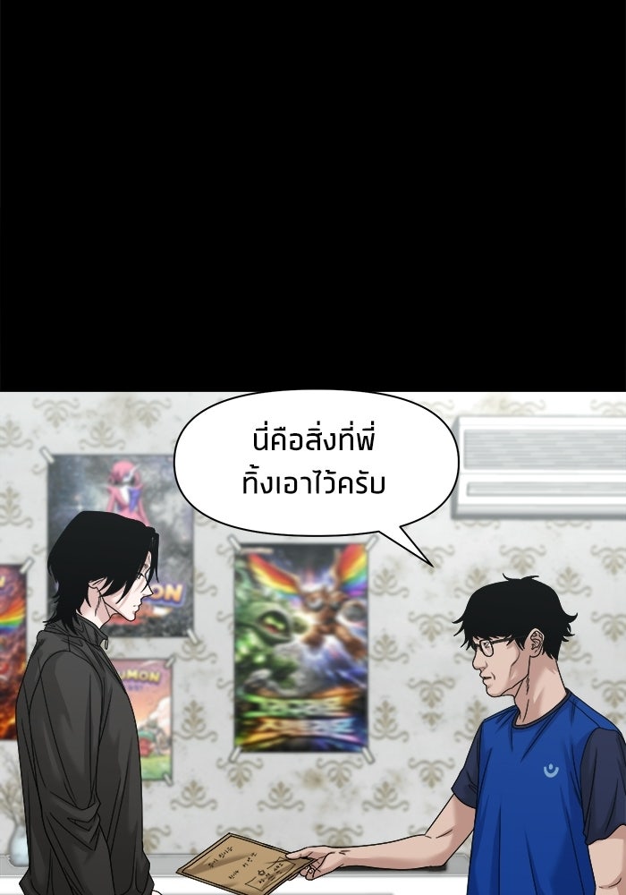หมู่บ้านเร้นลับ - หน้า 78