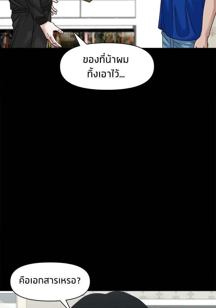 หมู่บ้านเร้นลับ - หน้า 79