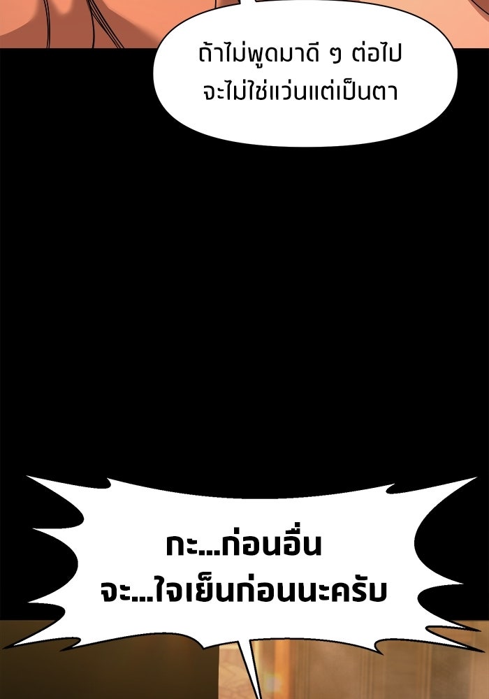 หมู่บ้านเร้นลับ - หน้า 8