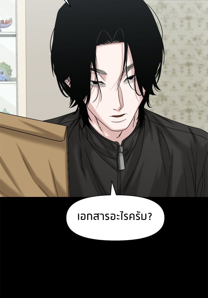 หมู่บ้านเร้นลับ - หน้า 80