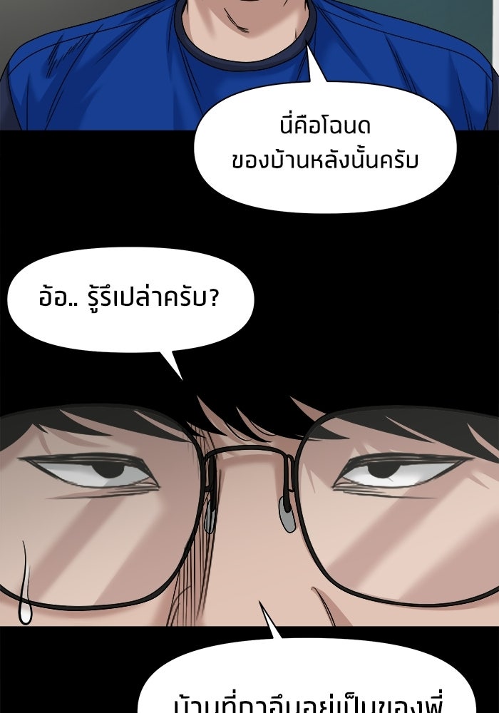 หมู่บ้านเร้นลับ - หน้า 82