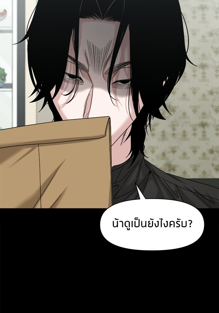 หมู่บ้านเร้นลับ - หน้า 85